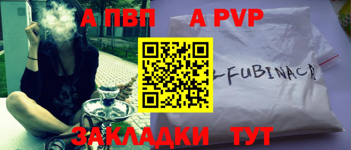 А ПВП Соль  APVP Crystall  A PVP СК КРИС  Курчалой  Вход с VPN 