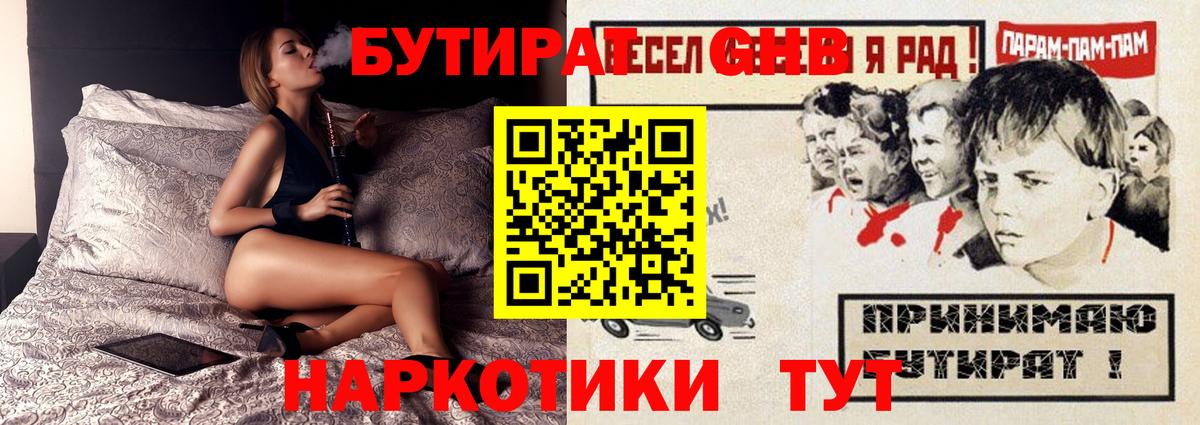 БУТИРАТ GHB Курчалой