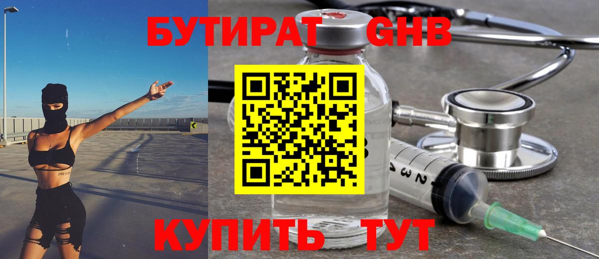 БУТИРАТ  БУТИРАТ вода  Вход с VPN  Курчалой 