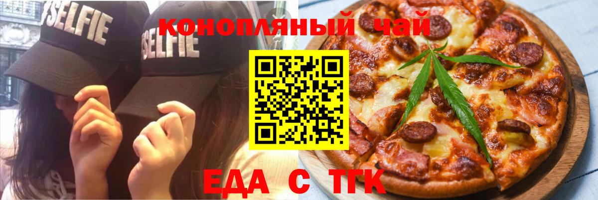 Еда ТГК конопля Курчалой