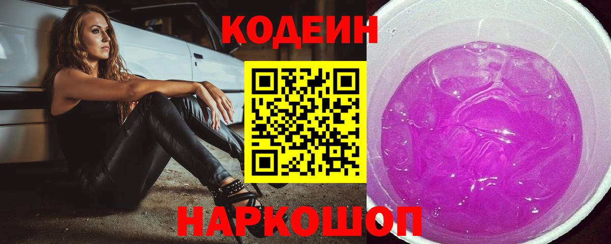 Курчалой  Codein напиток Lean (лин)  Вход с VPN  Кодеиновый сироп Lean напиток Lean (лин) 