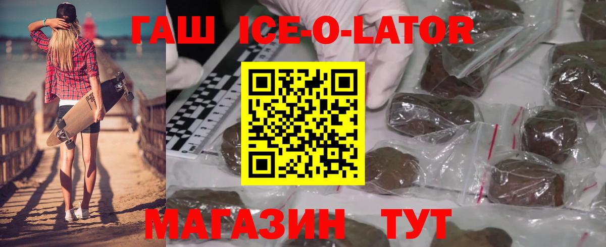 ГАШИШ Ice-O-Lator  Вход с VPN  Курчалой 