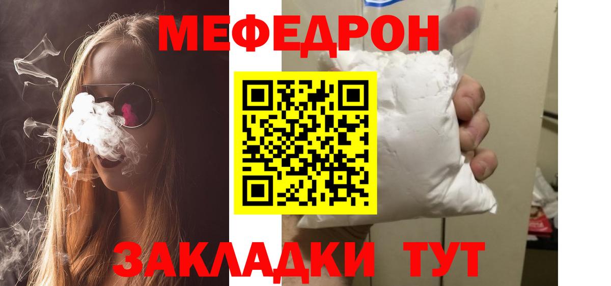 Мефедрон кристаллы Курчалой