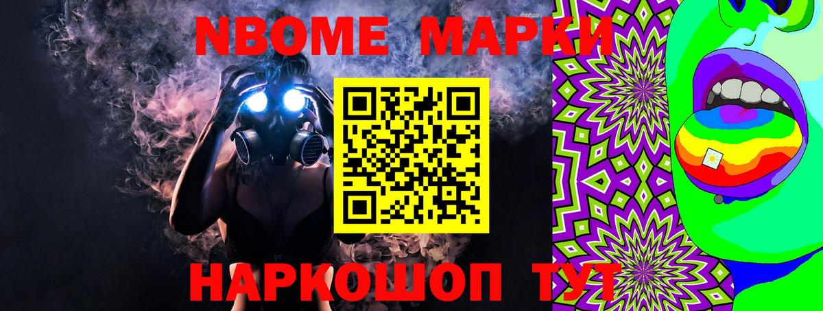 Курчалой  Марки N-bome 1,8мг  закладка  Вход с VPN 